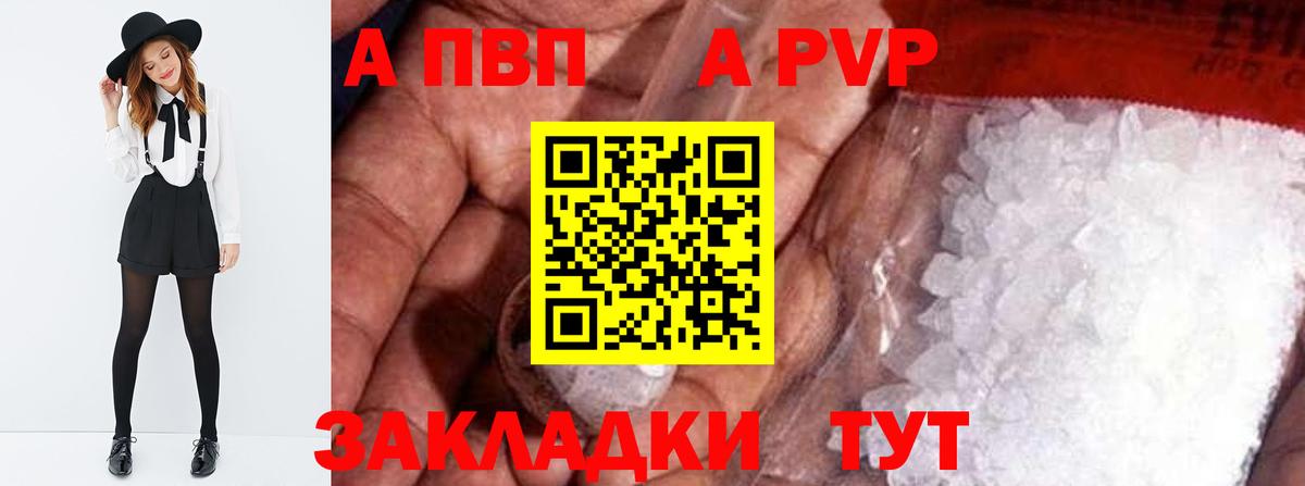 Рузаевка  A-PVP кристаллы  А ПВП СК  Вход с VPN  что такое наркотик  Alpha-PVP СК 