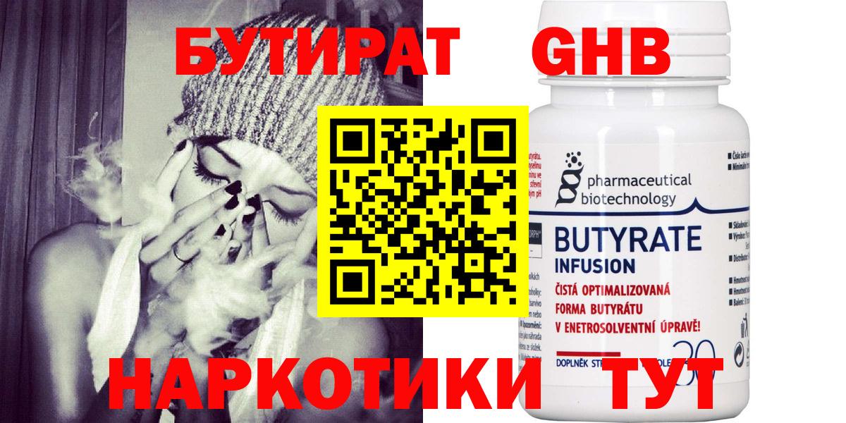Бутират оксибутират Рузаевка