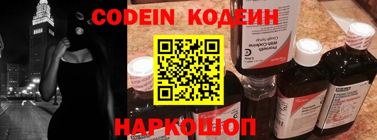 Кодеиновый сироп Lean Purple Drank Рузаевка