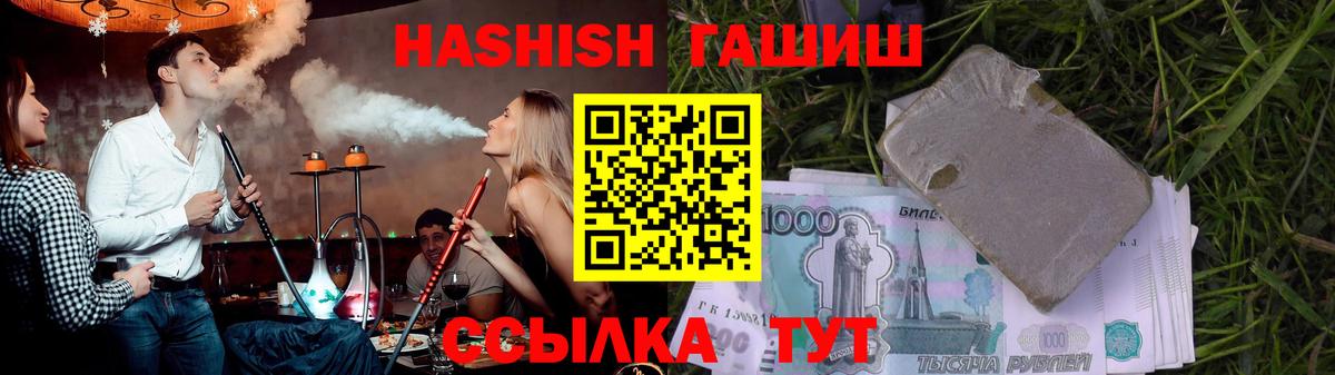 Рузаевка  ГАШИШ 40% ТГК  ГАШИШ  ГАШ hashish  купить наркотик  Вход с VPN 