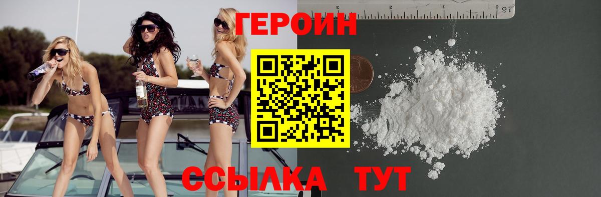 ГЕРОИН Heroin Рузаевка
