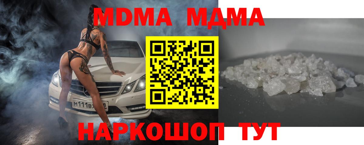 Рузаевка  MDMA crystal  MDMA  МДМА crystal  Вход с VPN 