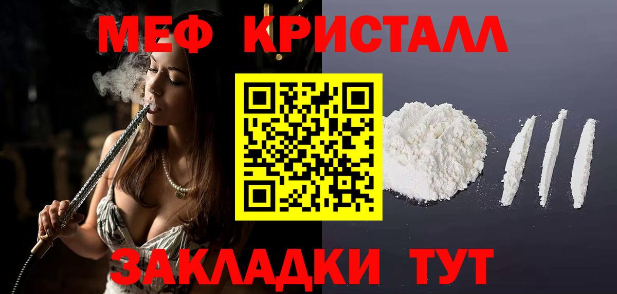 Мефедрон кристаллы Рузаевка