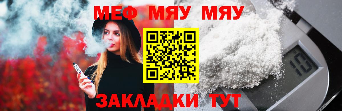 МЯУ-МЯУ mephedrone  МЯУ-МЯУ  МЯУ-МЯУ  Рузаевка  Вход с VPN 
